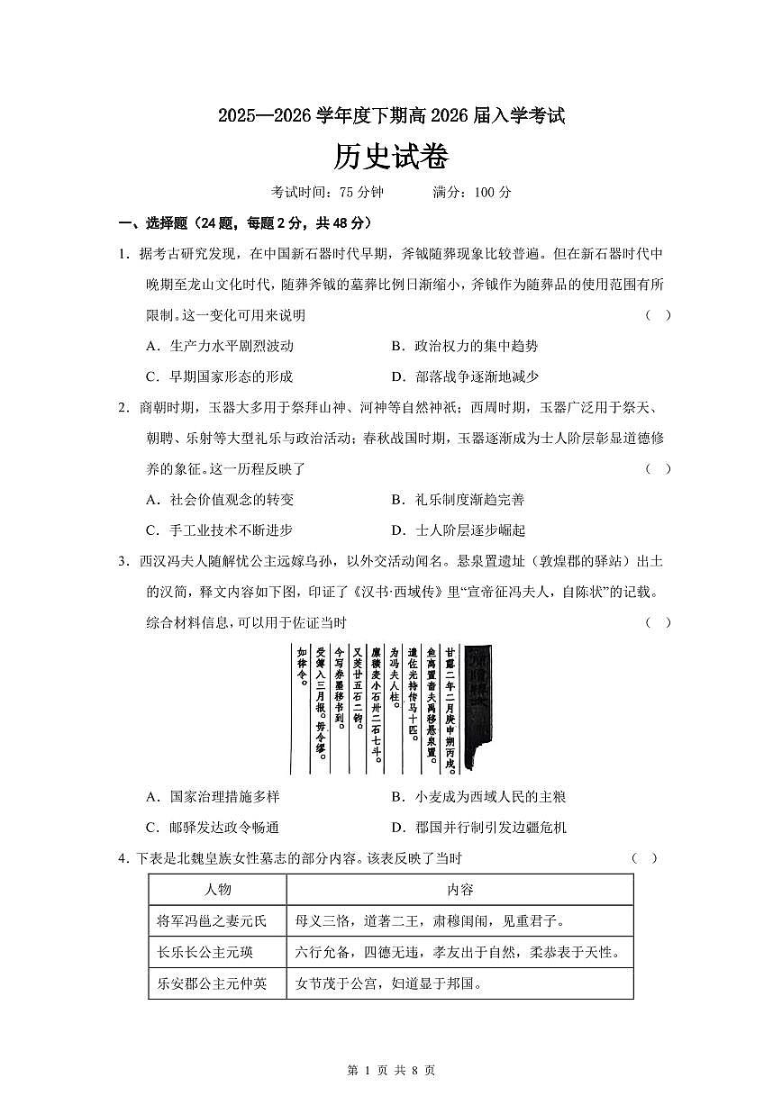 成都市第七中学2025—2026学年度下期高2026届开学考试 历史第1页