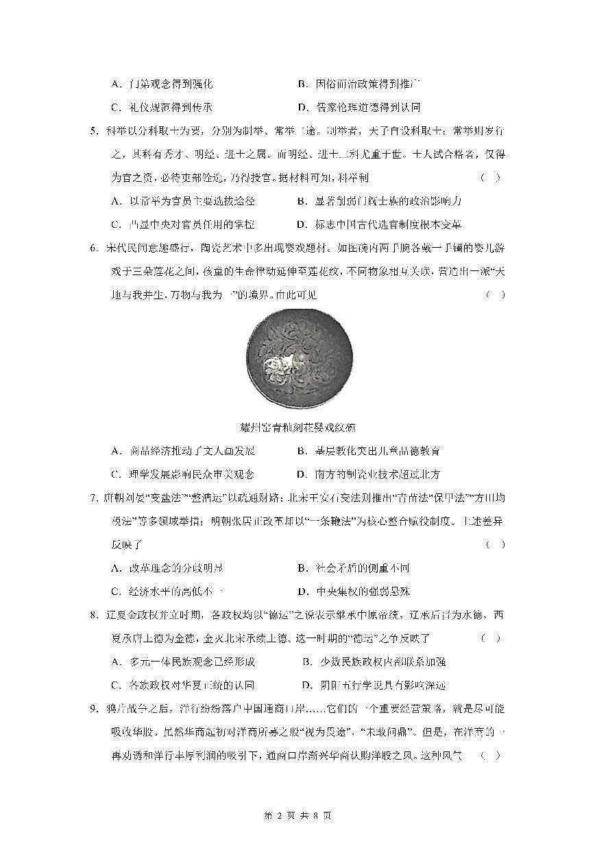 成都市第七中学2025—2026学年度下期高2026届开学考试 历史第2页