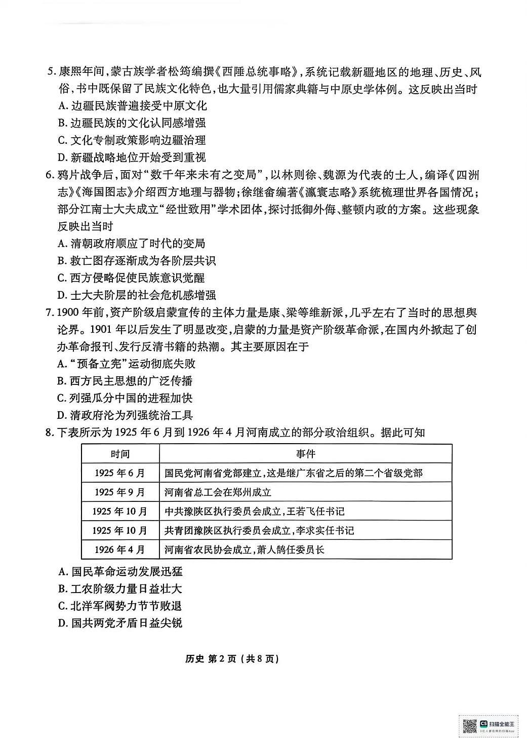 陕西省衡水金卷2026届高三上学期2月联考历史第2页