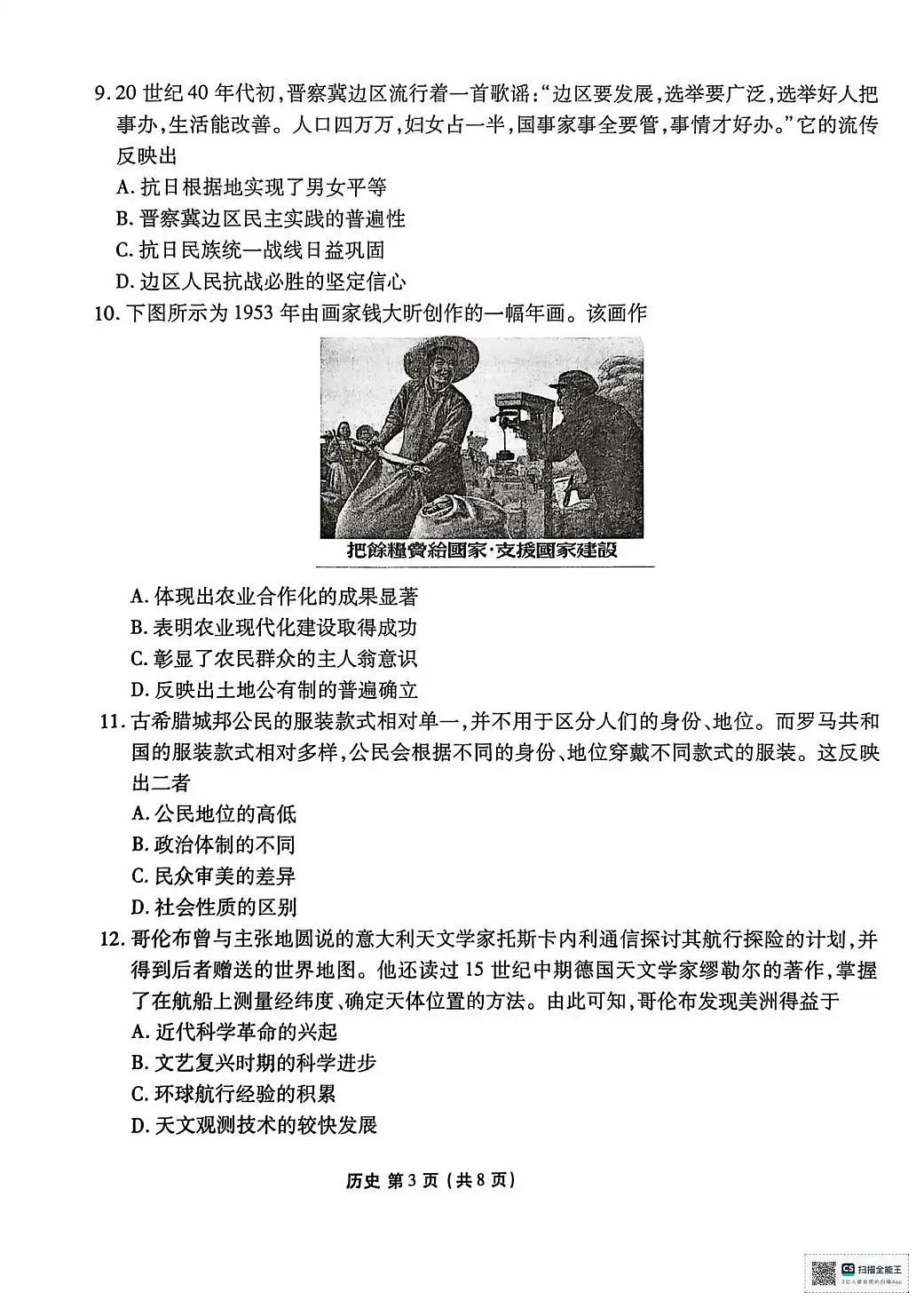 陕西省衡水金卷2026届高三上学期2月联考历史第3页