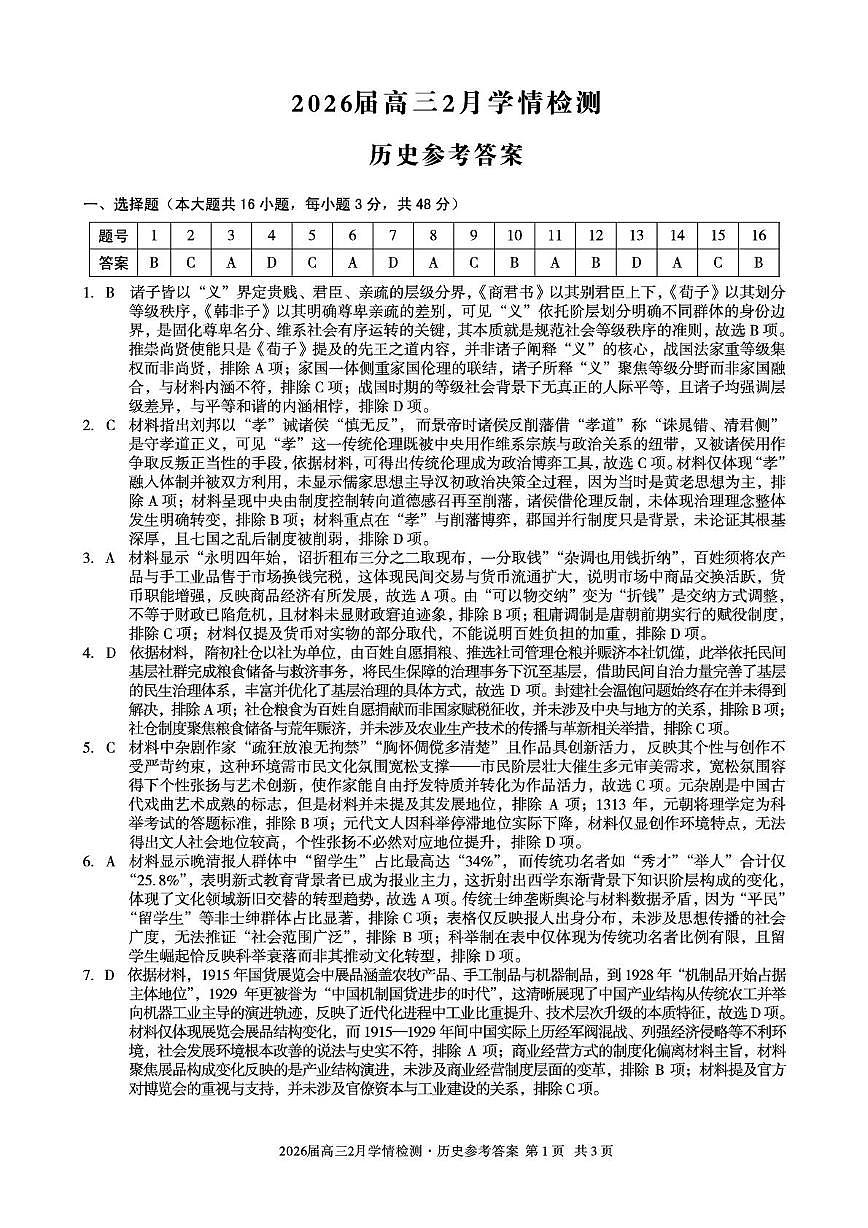 高三历史答案第1页