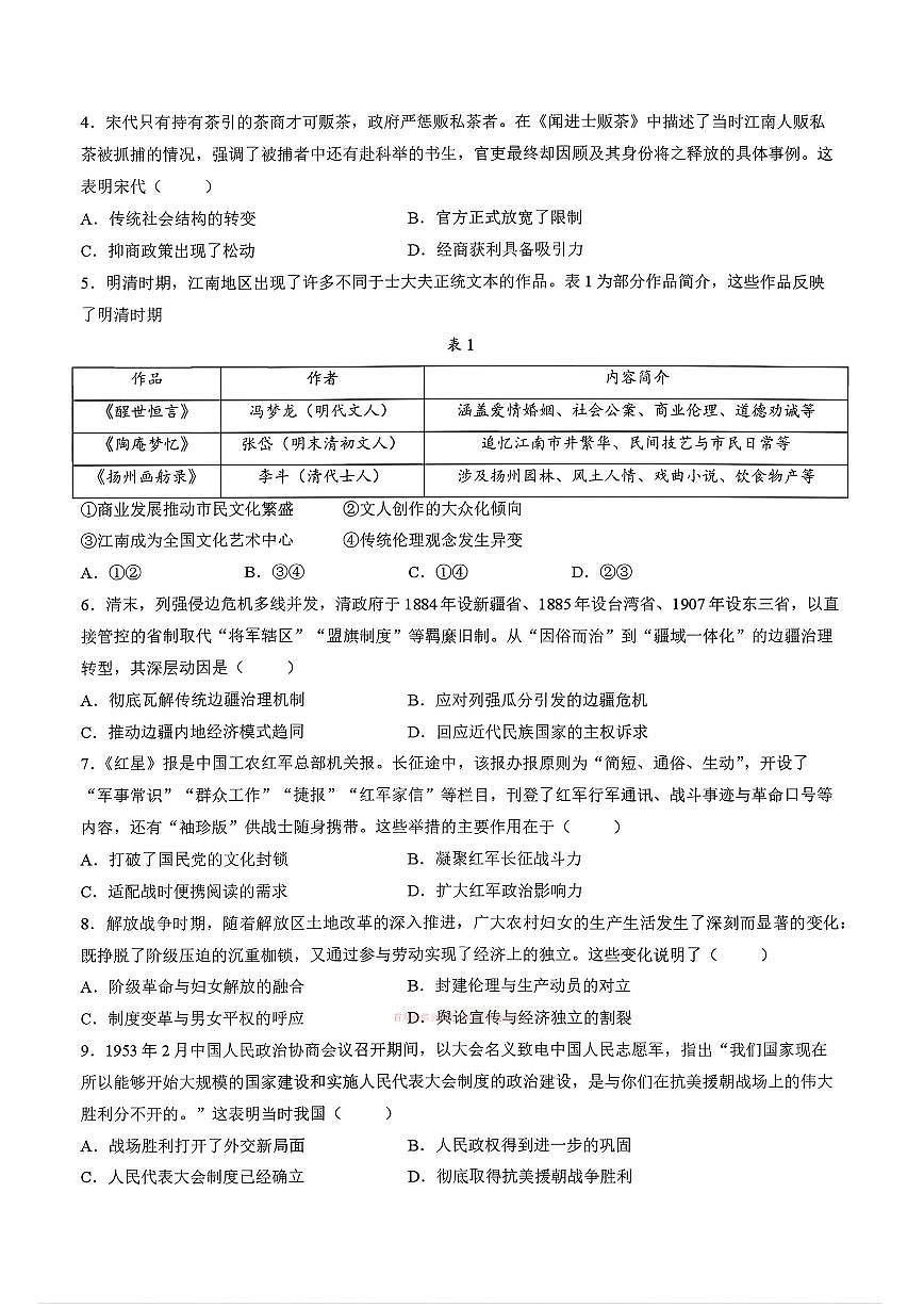 2026年抚顺高考一模历史试题及答案第2页