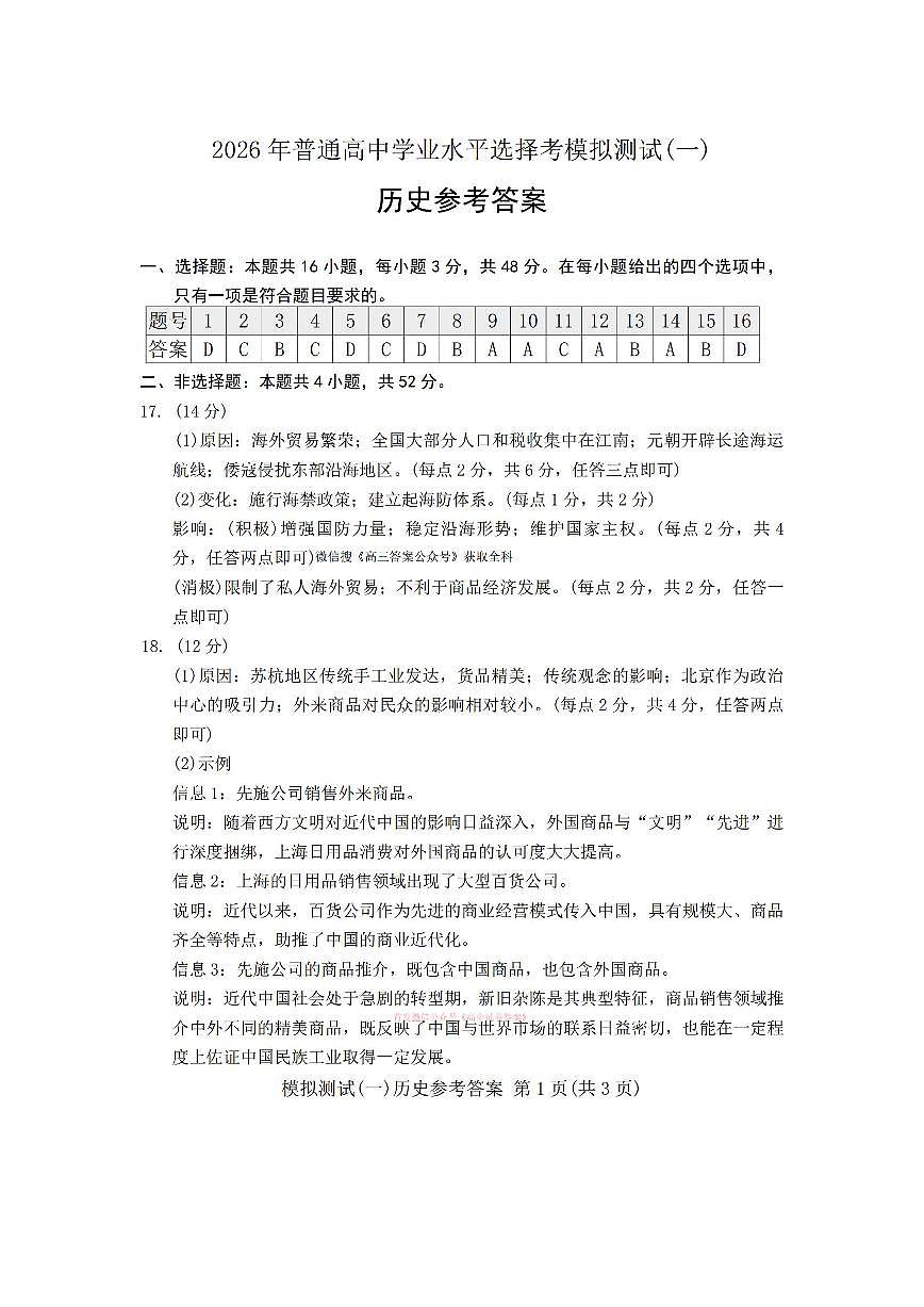 历史答案第1页