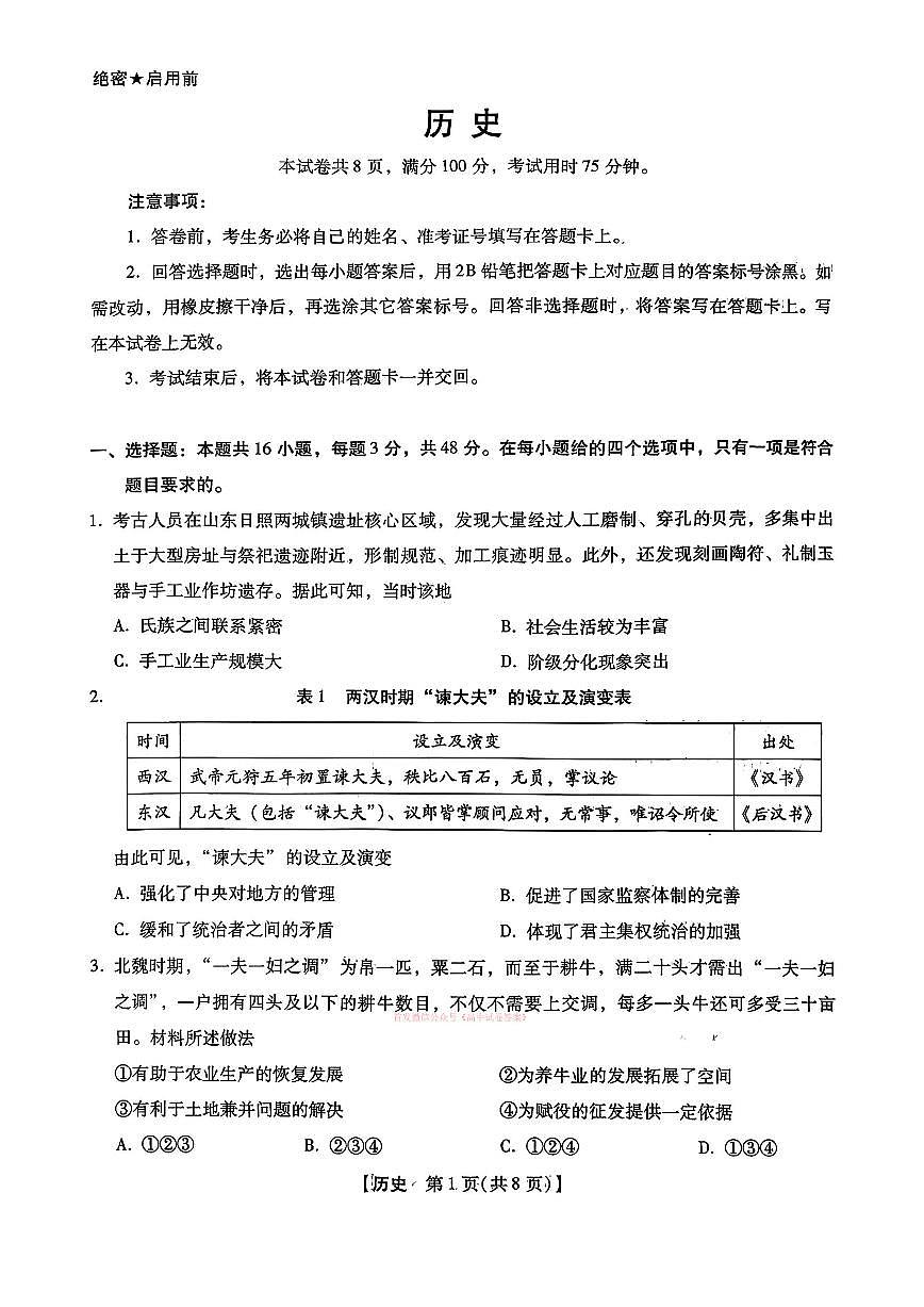 2026年河北高三下学期3月历史试题无答案第1页