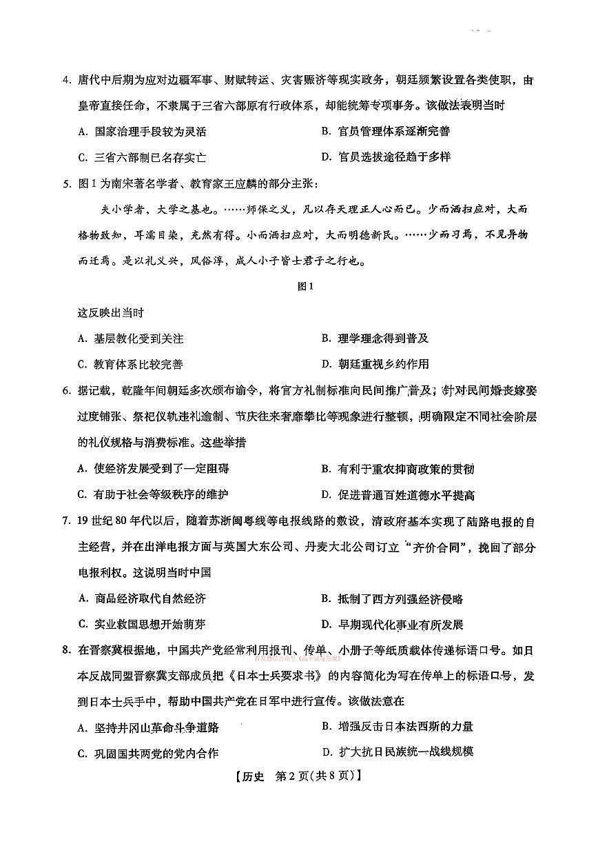 2026年河北高三下学期3月历史试题无答案第2页