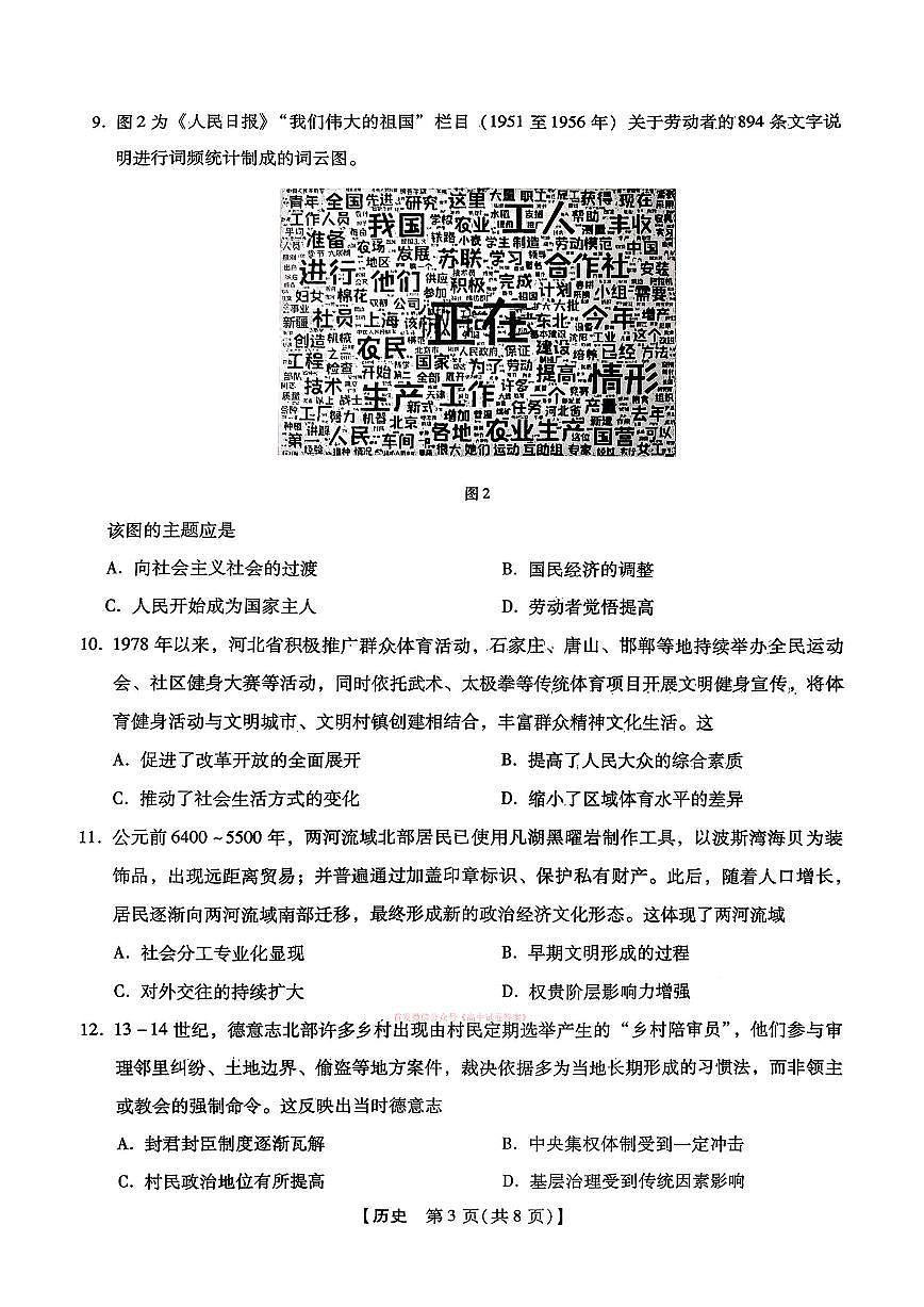 2026年河北高三下学期3月历史试题无答案第3页