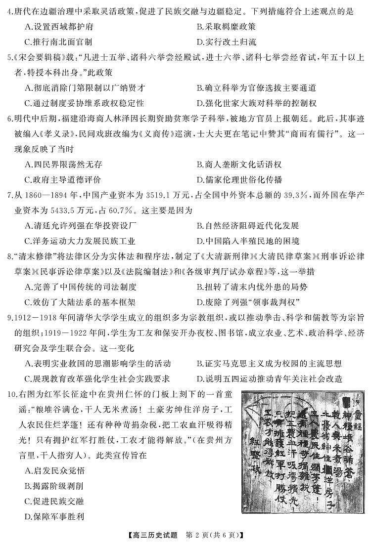 湖南省天壹名校联盟2026届高三下学期起点考试历史试卷（含答案）第2页
