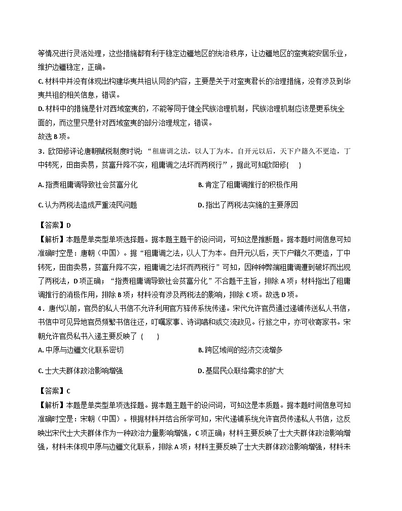 2026届河南濮阳市濮阳县高三上学期模拟测试（二）历史试题（含答案及解析）（解析版）第2页