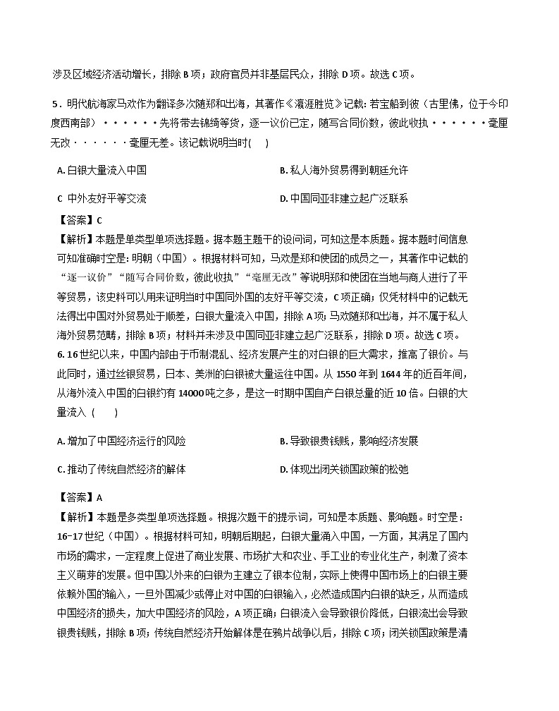 2026届河南濮阳市濮阳县高三上学期模拟测试（二）历史试题（含答案及解析）（解析版）第3页