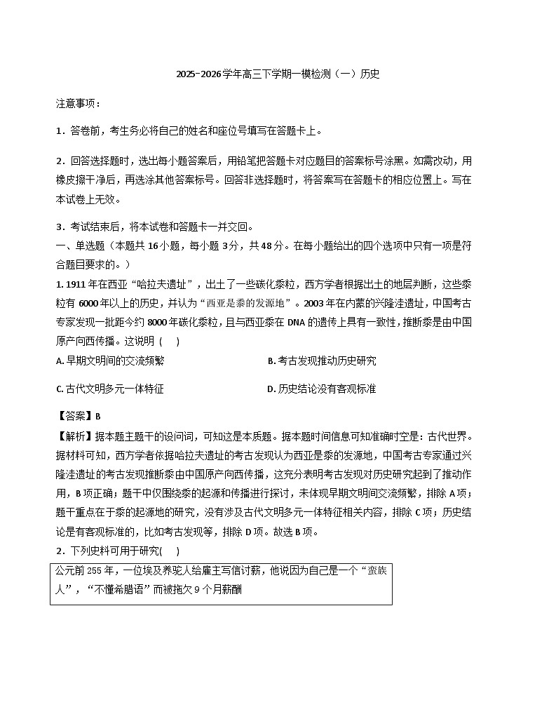 2026届河南南阳市镇平县第一高级中学高三下学期一模检测（一）历史试题（含答案及解析）第1页