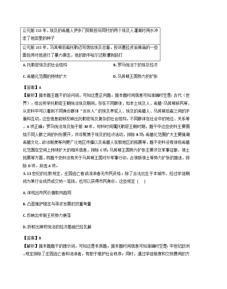 2026届河南南阳市镇平县第一高级中学高三下学期一模检测（一）历史试题（含答案及解析）第2页