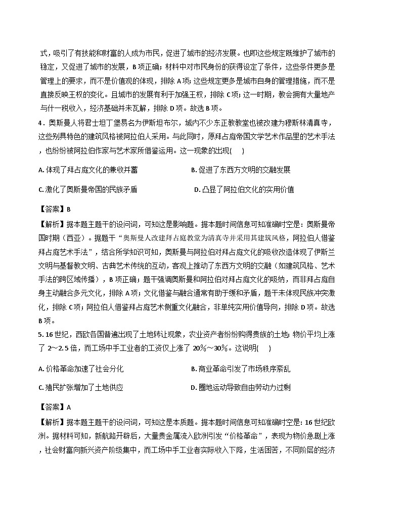 2026届河南南阳市镇平县第一高级中学高三下学期一模检测（一）历史试题（含答案及解析）第3页