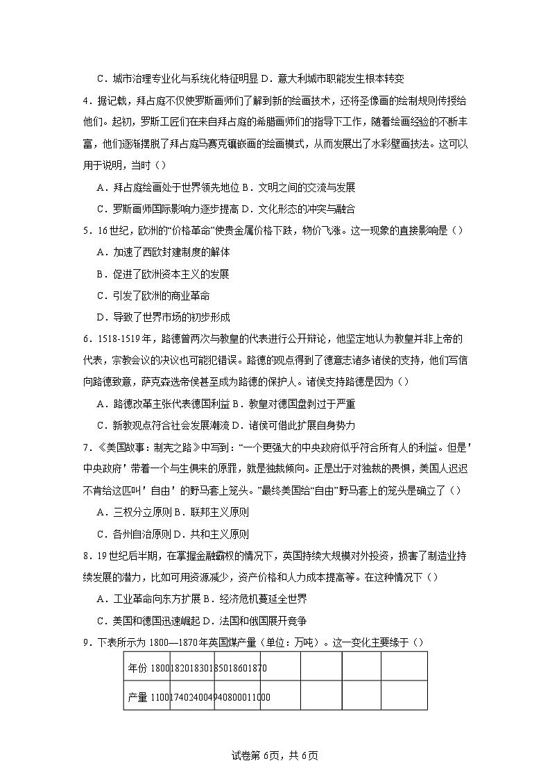 2026届河南南阳市方城县第一高级中学高三下学期一模考前增分（一）历史试题（含答案及解析）第2页