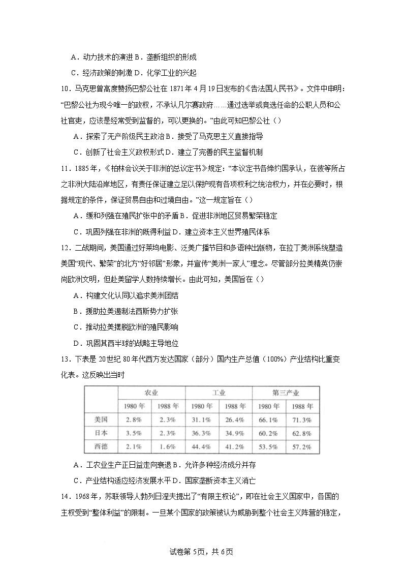 2026届河南南阳市方城县第一高级中学高三下学期一模考前增分（一）历史试题（含答案及解析）第3页