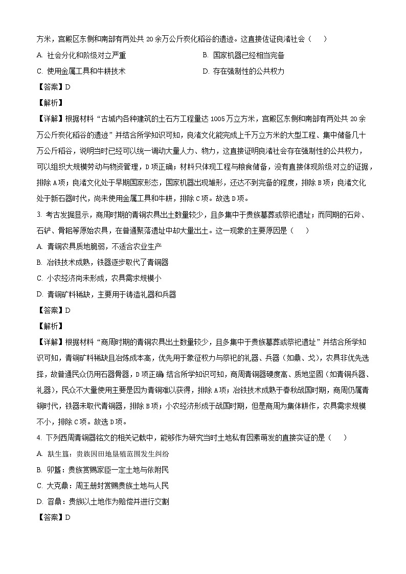 2026届河北石家庄精英中学等校高三下学期第一次调研考试历史试题（含答案及解析）第2页