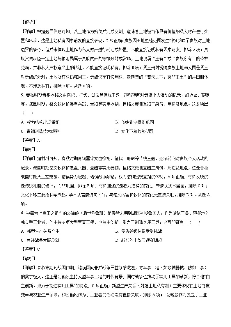 2026届河北石家庄精英中学等校高三下学期第一次调研考试历史试题（含答案及解析）第3页