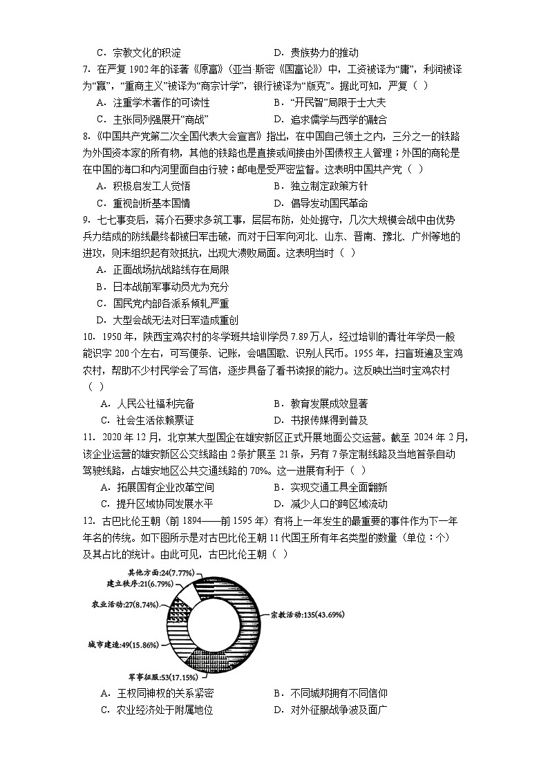 2026届河北省涿州市第二中学高三下学期一模历史试题（含答案及解析）第2页