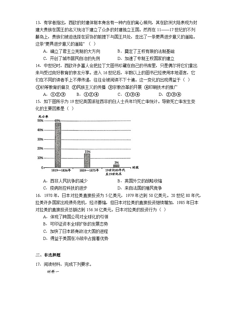 2026届河北省涿州市第二中学高三下学期一模历史试题（含答案及解析）第3页
