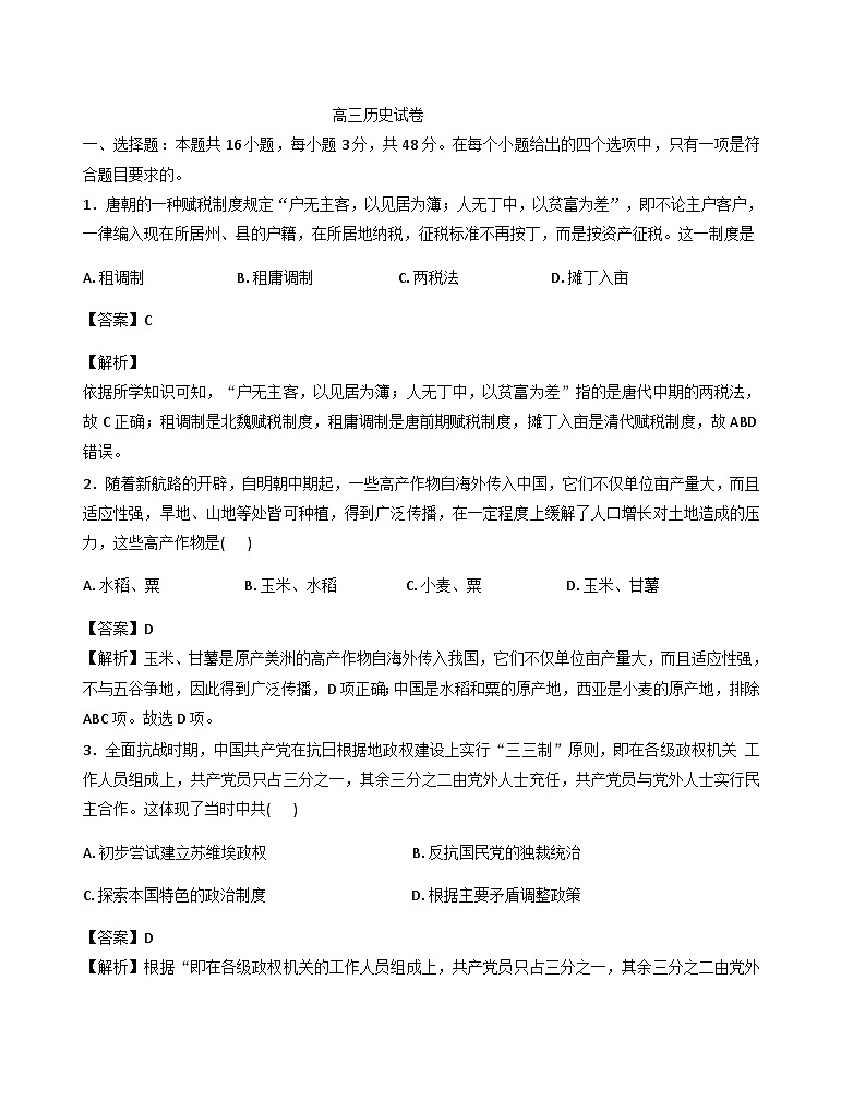 2026届河北省盐山中学高三下学期一模历史试题（含答案及解析）第1页