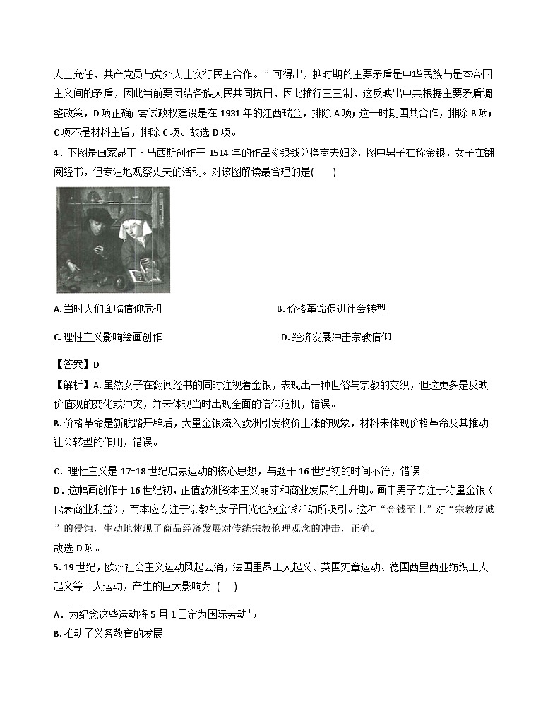2026届河北省盐山中学高三下学期一模历史试题（含答案及解析）第2页