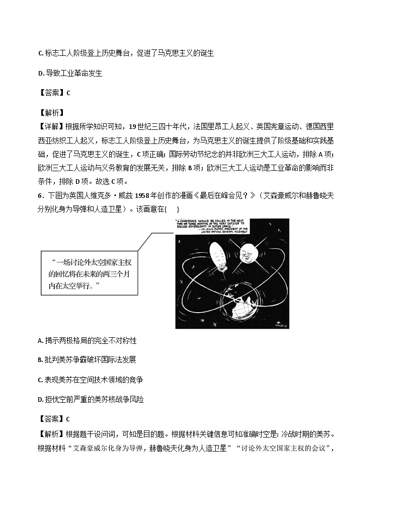 2026届河北省盐山中学高三下学期一模历史试题（含答案及解析）第3页