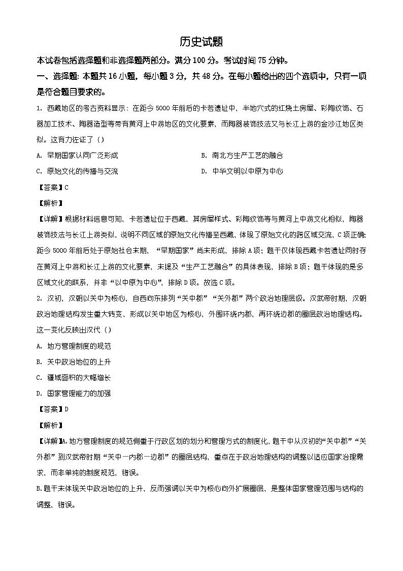 2026届河北省唐县第一中学高三下学期一模历史试题（含答案及解析）第1页