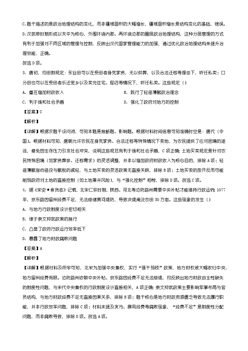 2026届河北省唐县第一中学高三下学期一模历史试题（含答案及解析）第2页