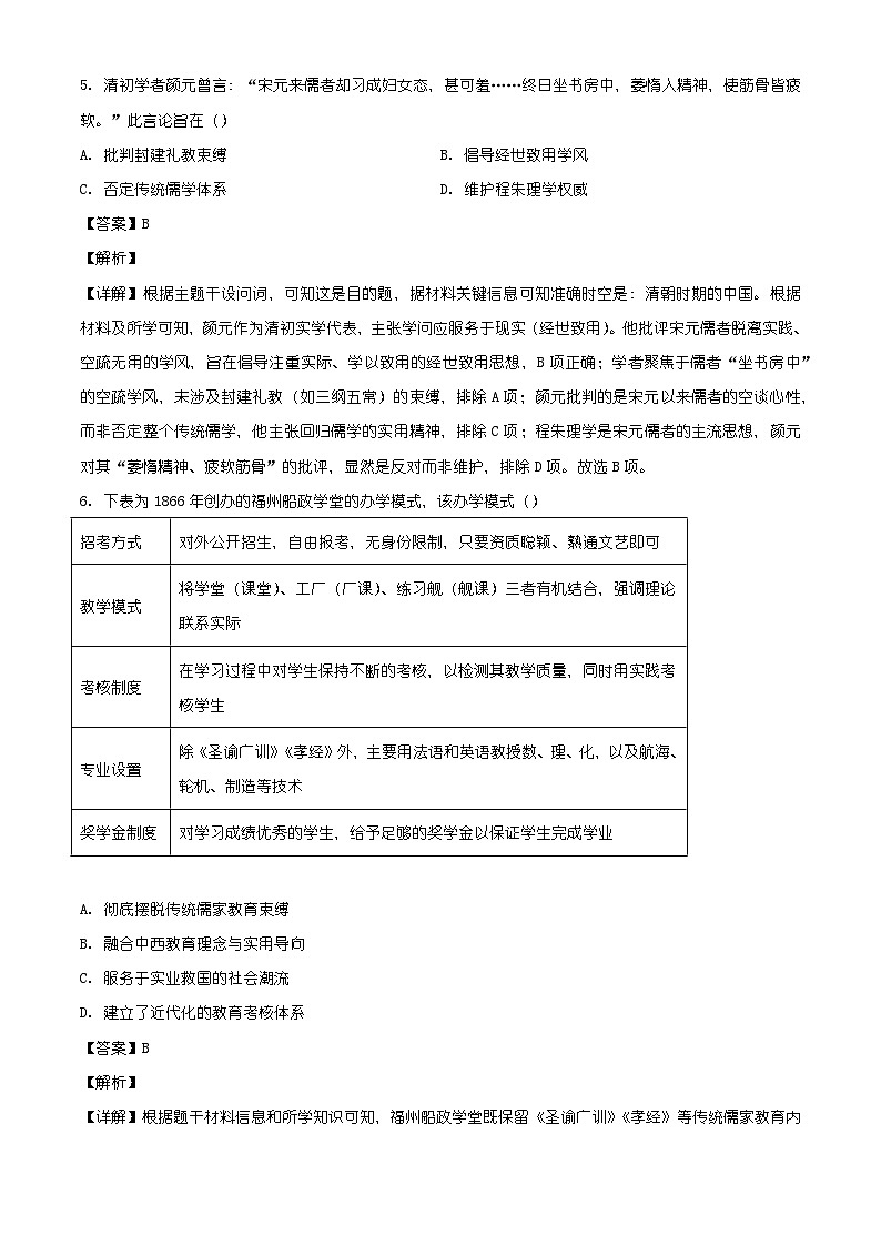 2026届河北省唐县第一中学高三下学期一模历史试题（含答案及解析）第3页