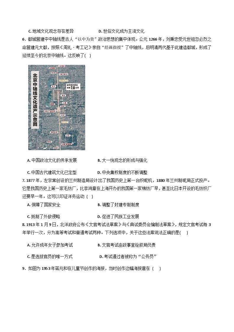 2026届安徽省太和中学高三下学期第一次质量检测历史试题（含答案及解析）第2页