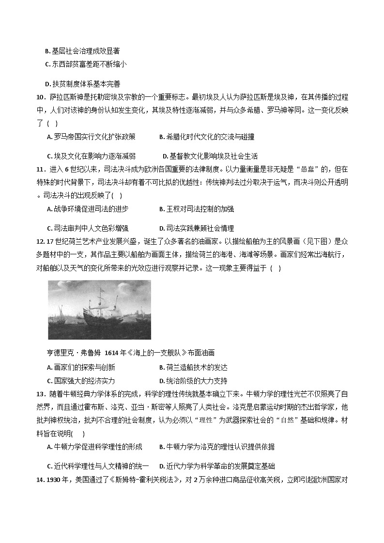 2026届安徽省合肥市第一中学高三下学期第一次模拟练习历史试题（含答案及解析）第3页
