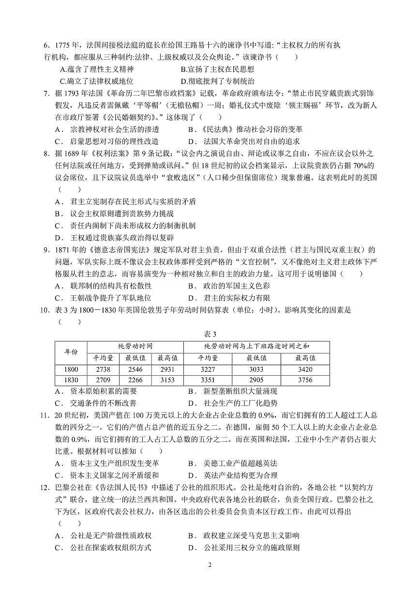 四川省成都石室中学2024-2025学年度高三下学期零诊模拟考试历史试卷（含答案）第2页
