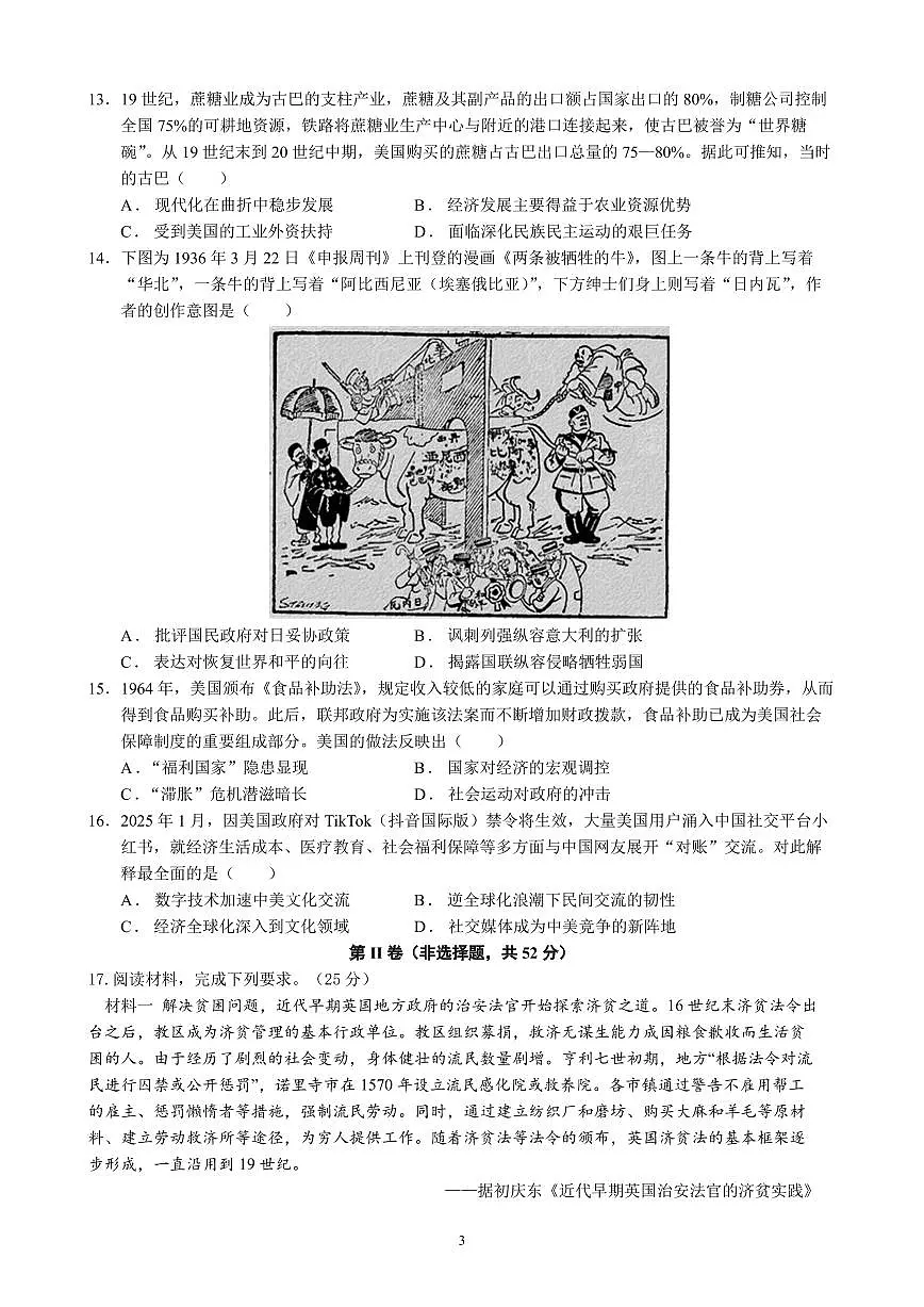 四川省成都石室中学2024-2025学年度高三下学期零诊模拟考试历史试卷（含答案）第3页