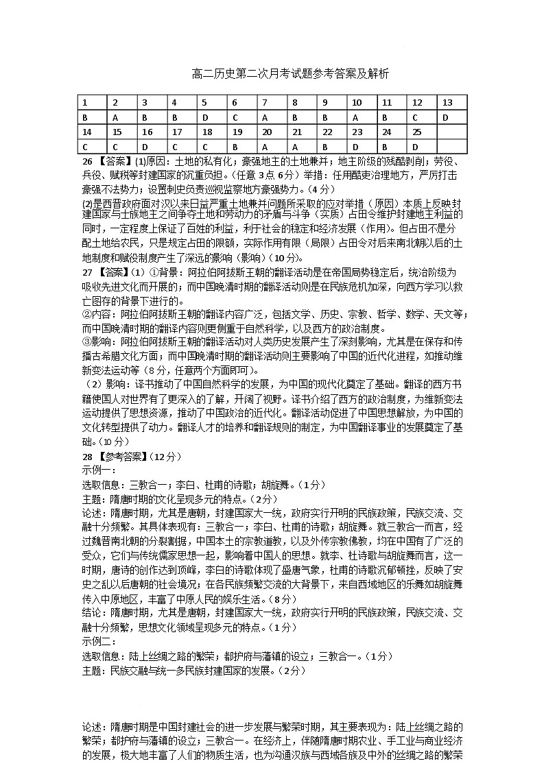 辽宁省锦州市某校2024-2025学年高二下学期第二次月考历史答案第1页