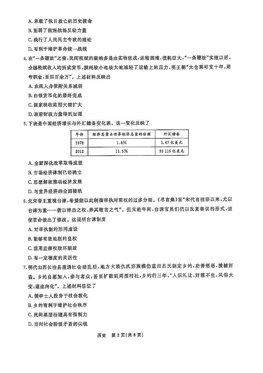 高二历史第2页