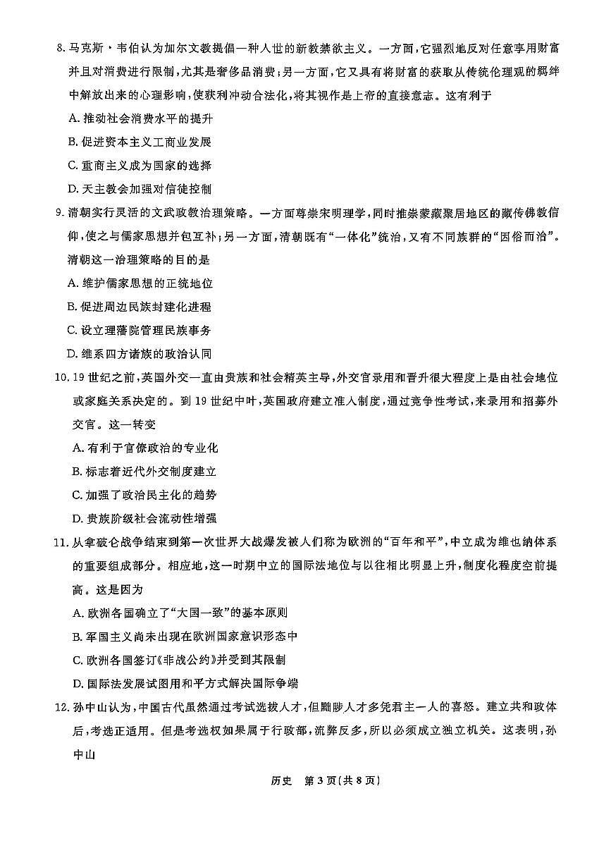 高二历史第3页