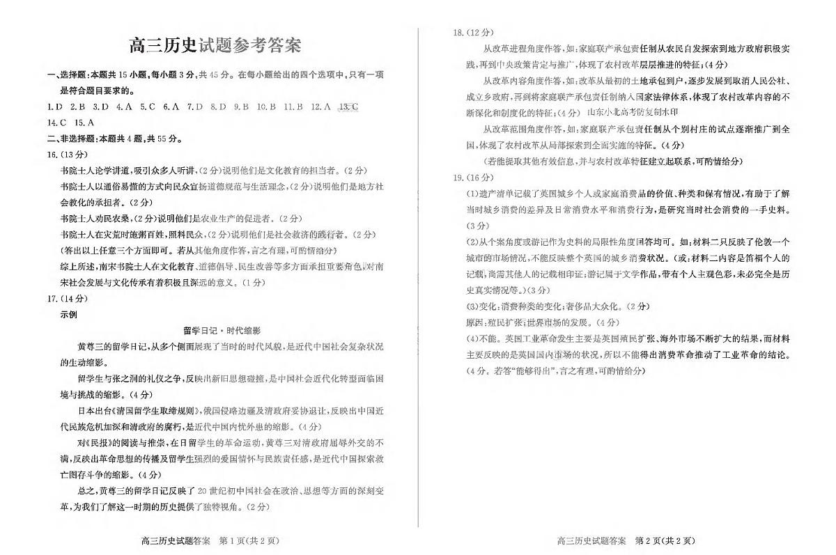 历史答案第1页