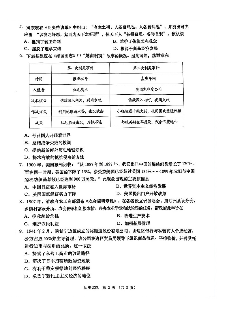 山东省青岛市2026届高三下学期高考一模历史试题第2页
