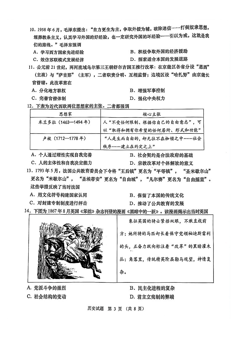 山东省青岛市2026届高三下学期高考一模历史试题第3页