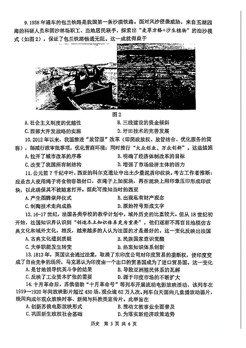 江苏省苏锡常镇四市2026届高三下学期教学情况调研（高考一模）历史试卷第3页