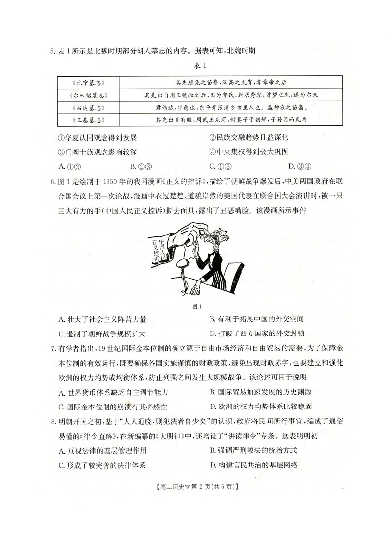 河北省邢台市卓越联盟2025-2026学年高二下学期开学测评历史试卷第2页