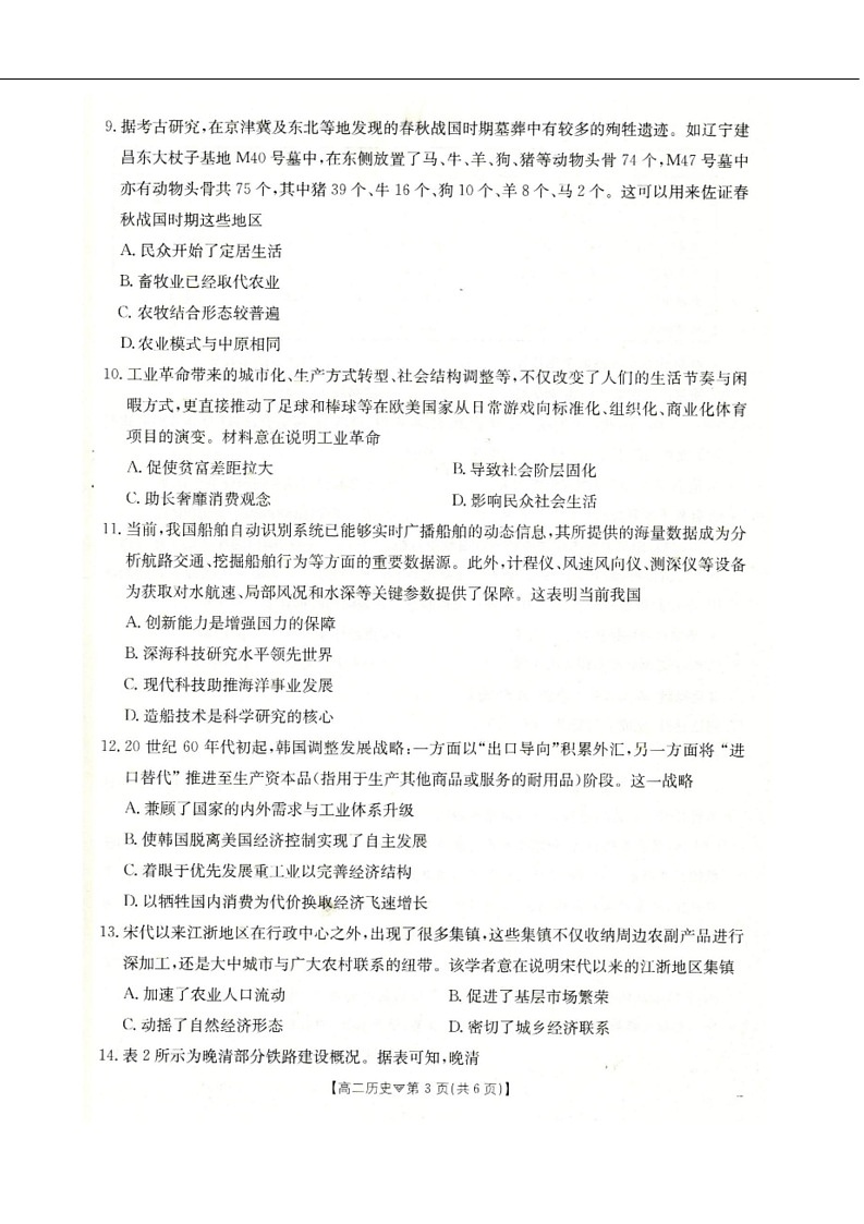 河北省邢台市卓越联盟2025-2026学年高二下学期开学测评历史试卷第3页