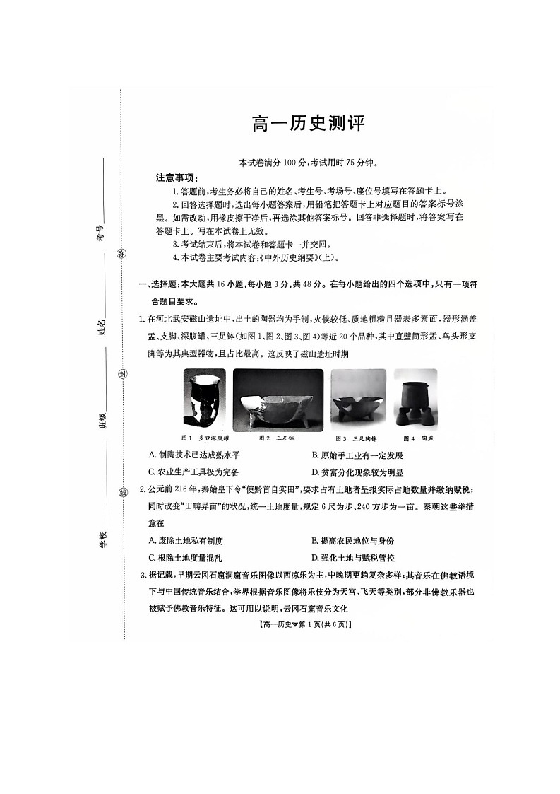 河北省邢台市卓越联盟2025-2026学年高一下学期开学测评历史试卷第1页