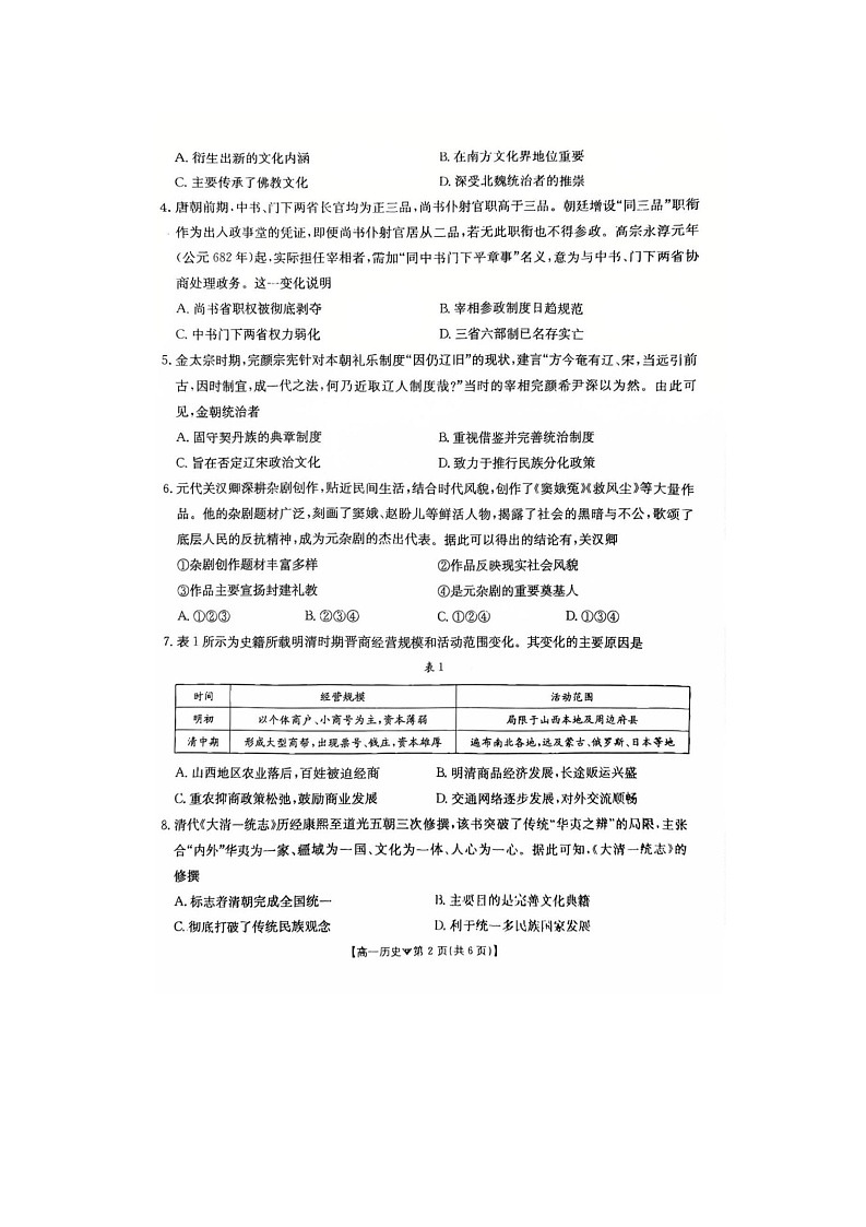 河北省邢台市卓越联盟2025-2026学年高一下学期开学测评历史试卷第2页