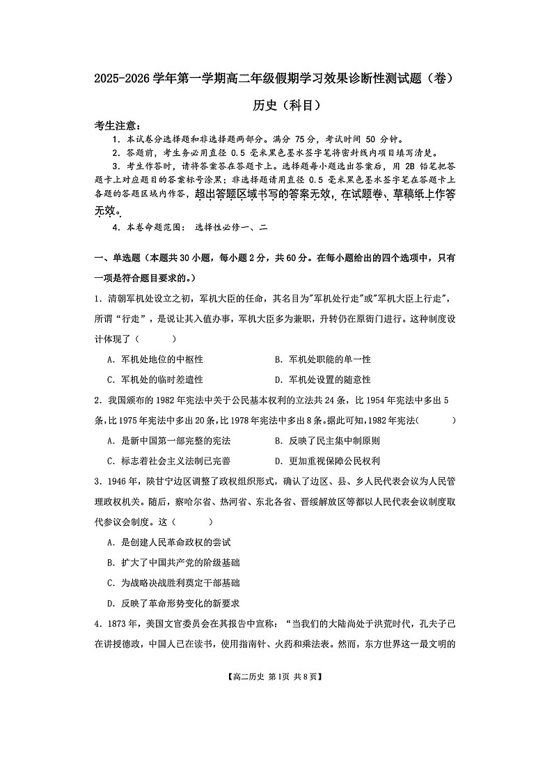 山西省阳泉市2025-2026学年高二下学期开学检测历史试题第1页