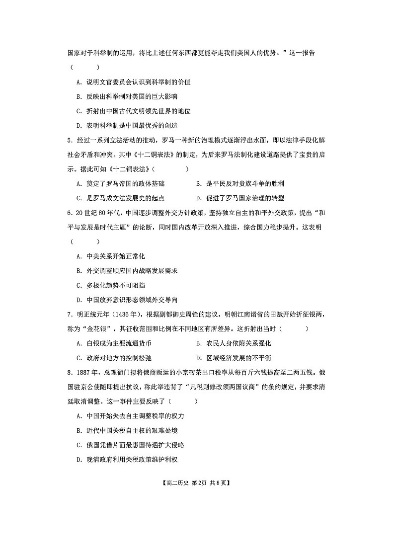 山西省阳泉市2025-2026学年高二下学期开学检测历史试题第2页