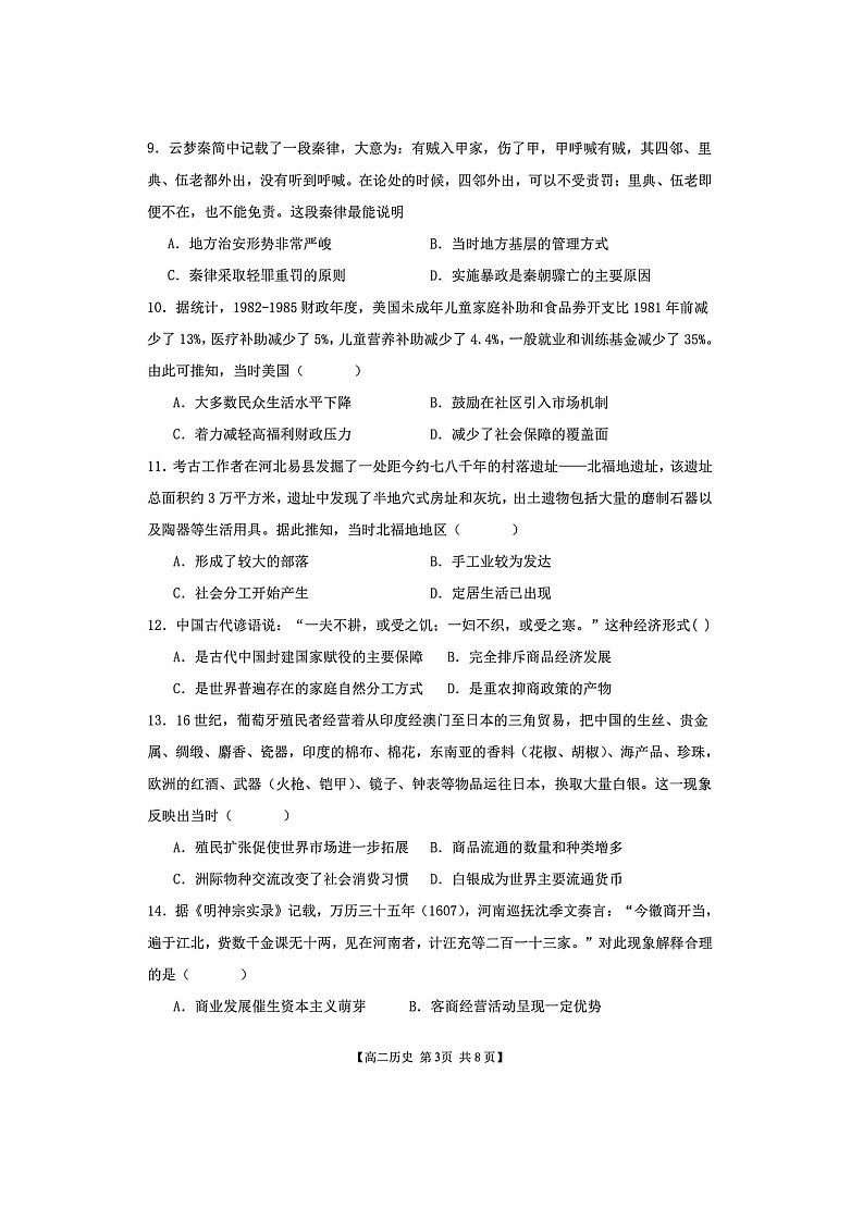 山西省阳泉市2025-2026学年高二下学期开学检测历史试题第3页