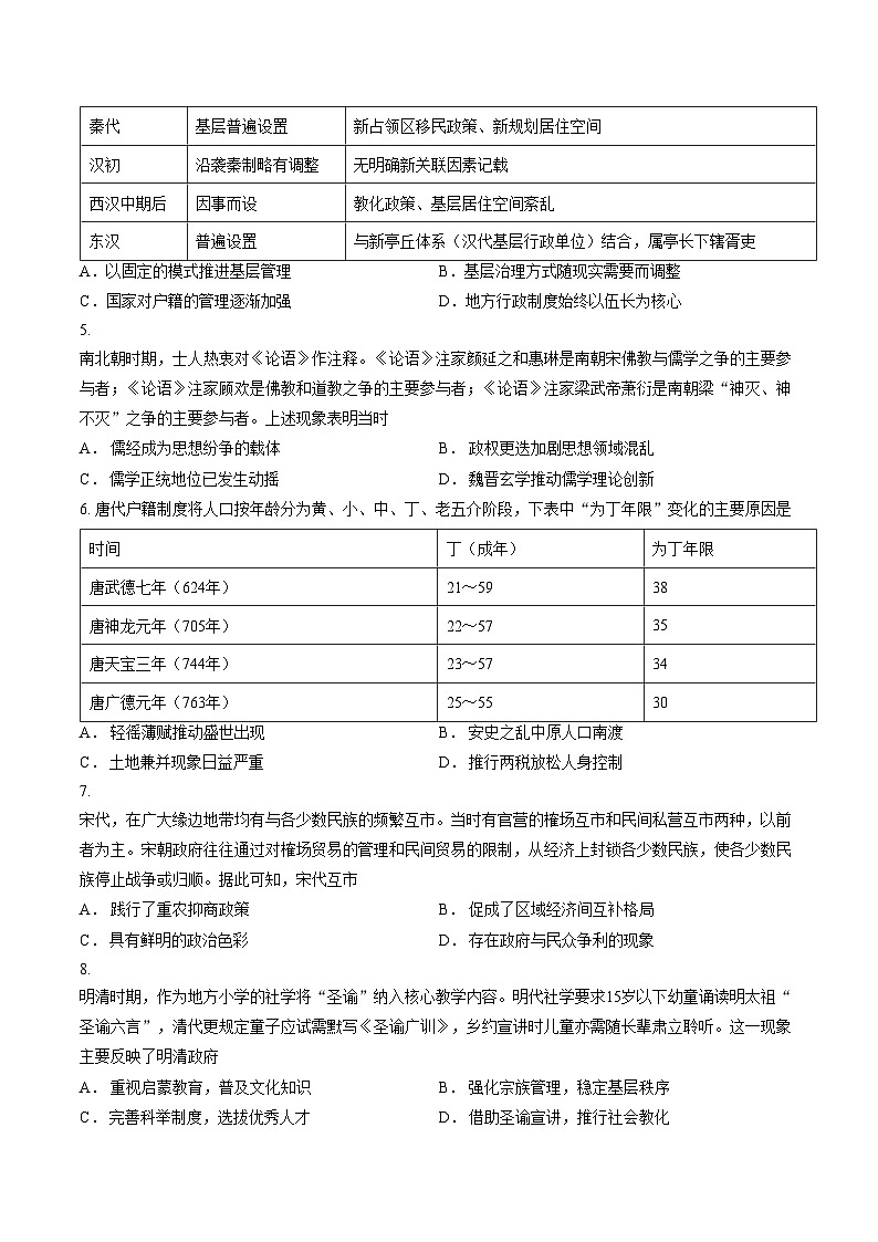 云南昆明市第三中学2025_2026学年高二上学期期末考试历史试卷（文字版，含答案）第2页