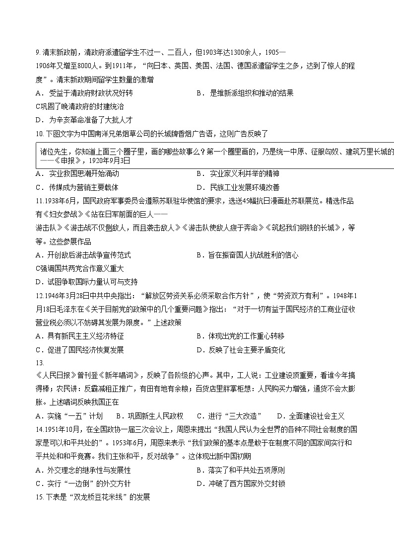 云南昆明市第三中学2025_2026学年高二上学期期末考试历史试卷（文字版，含答案）第3页