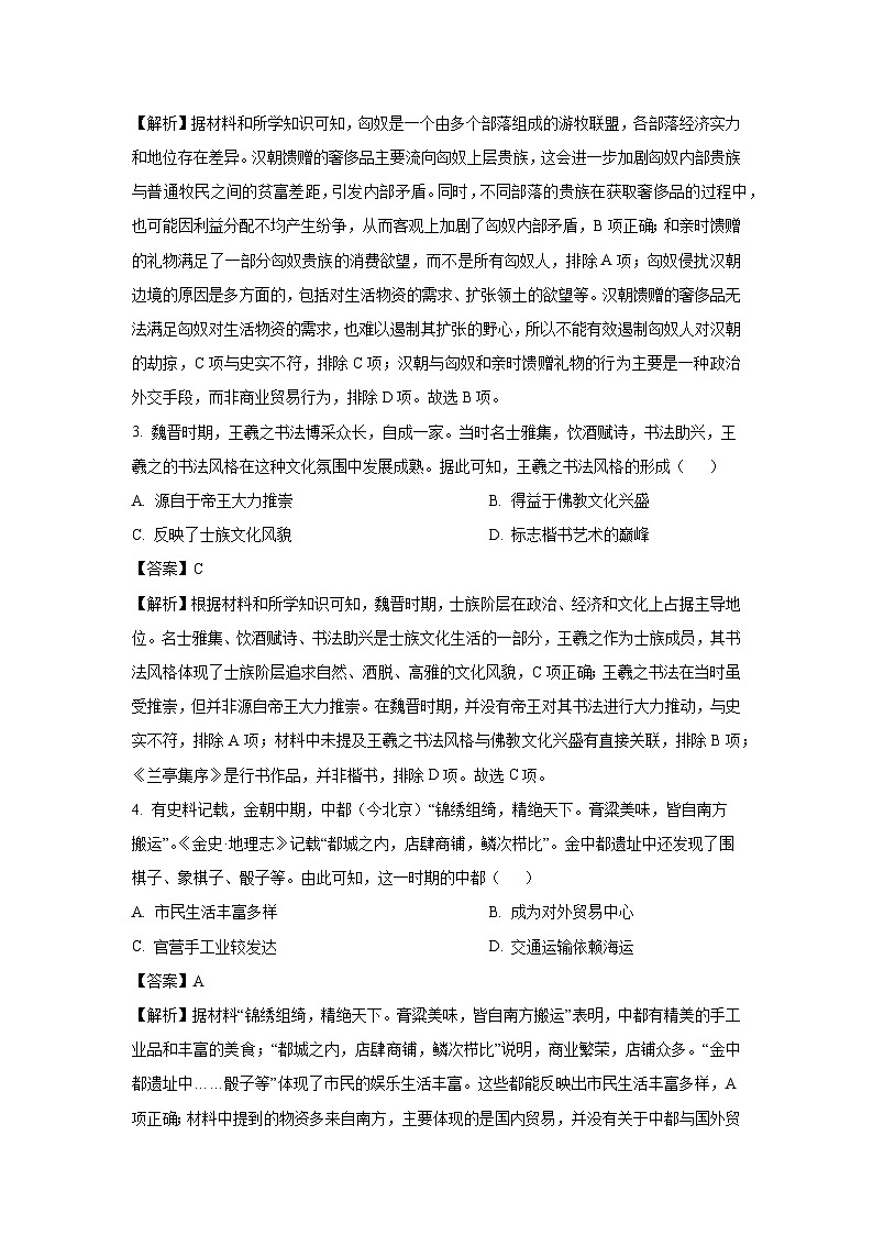 【历史】2025届山西省部分学校高三下学期5月模拟联考试题（解析版）第2页
