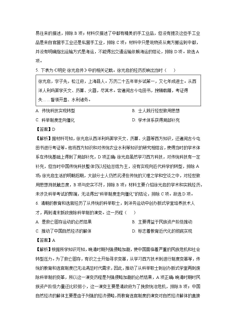 【历史】2025届山西省部分学校高三下学期5月模拟联考试题（解析版）第3页